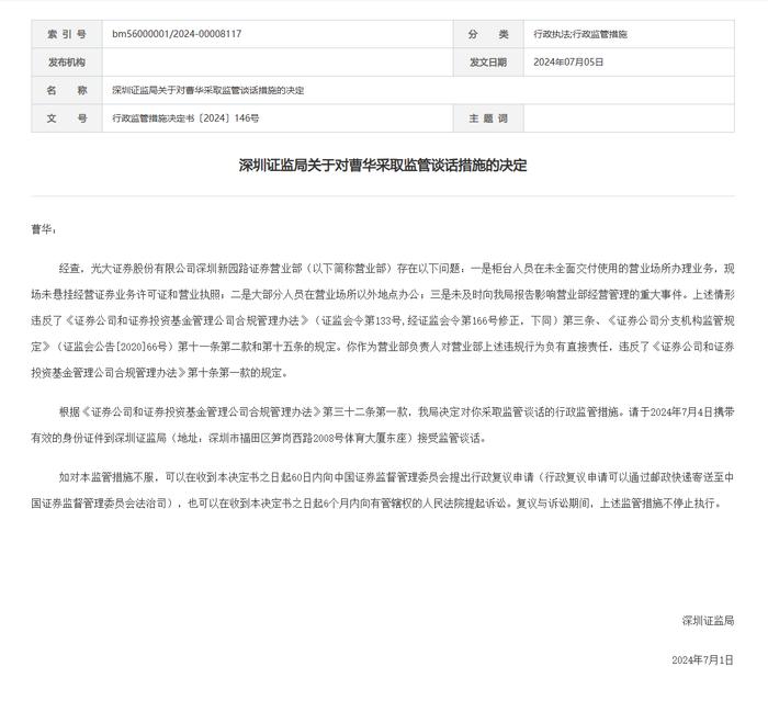 又两家券商接经纪业务罚单，从严监管背景下，一案多罚成常态