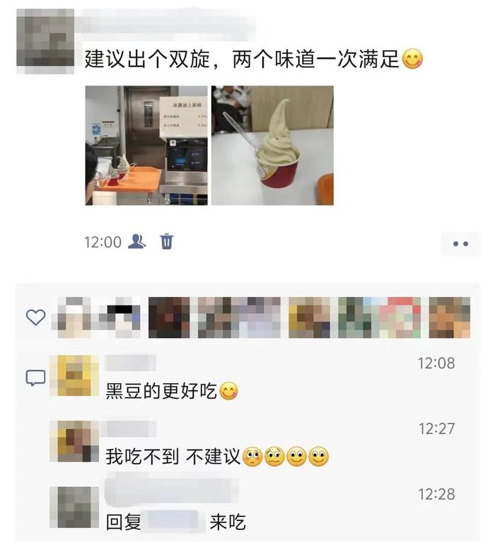 排队1小时也要买！高校冰淇淋的秘方是......