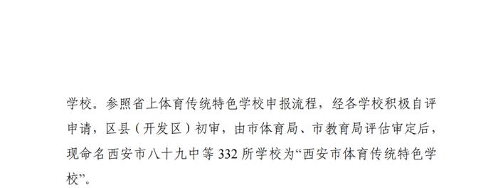 西安思源中学被评定为西安市体育传统特色学校（田径、篮球）