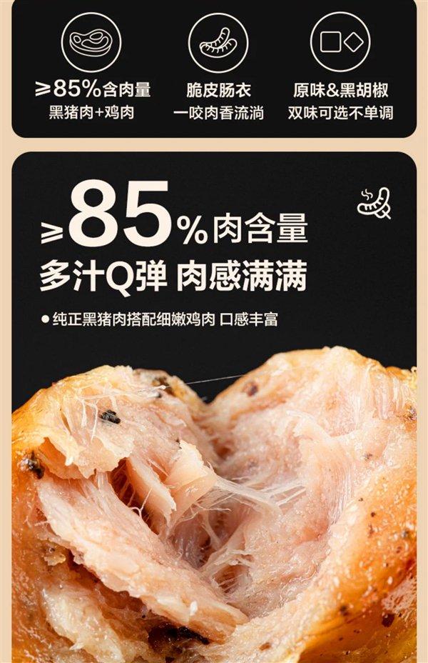 肉含量≥85%！网易严选黑猪烤肠官方补货冲量：1.88元/支