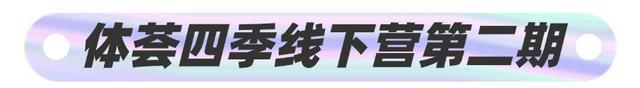 体荟四季体验官｜和小体一起乘风破浪，来场夏日运动企划！