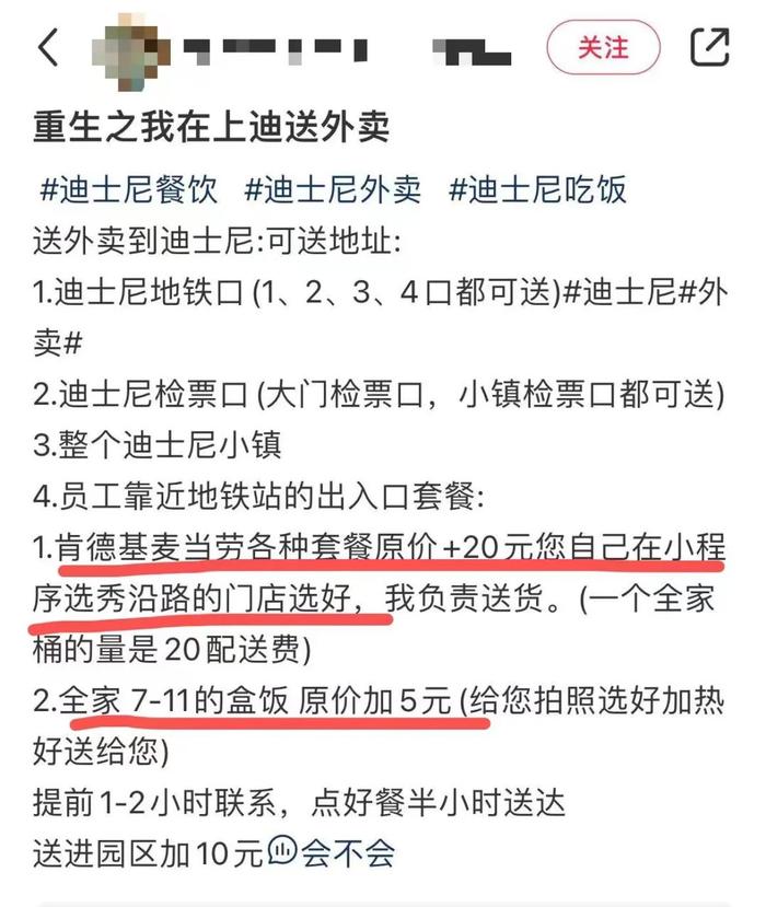 每单跑腿费35元！上海18岁姑娘要去迪士尼“送外卖”，目标：把在乐园里花的钱赚回来