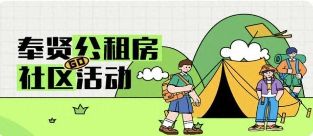 公租“社区活动”模块上线，首场活动“荷”你相约