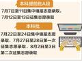 2024年河北省普通高校招生录取工作正式启动