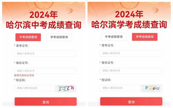 哈市2024中考成绩9日发布！这样查询