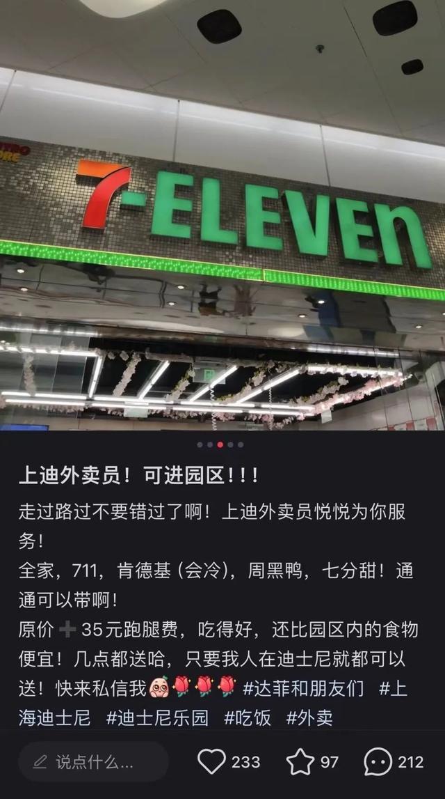 一单赚35元！上海姑娘玩迪士尼发现“商机”，化身“上迪外卖员”，可行吗？