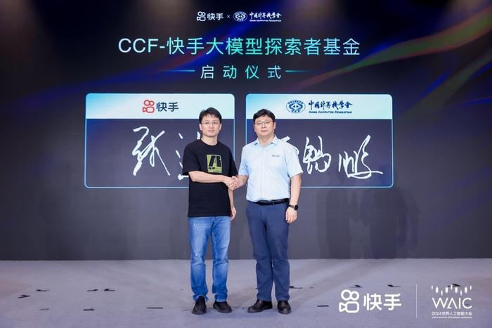 CCF-快手大模型探索者基金正式启动，赋能全球科研创新