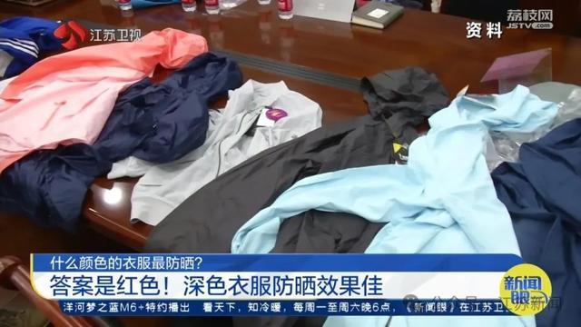 想要防晒效果好，出门可以多穿红色衣服？！