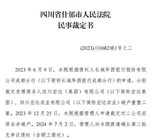 某信托大股东破产重整，竟炸出多家信托公司申报债权！