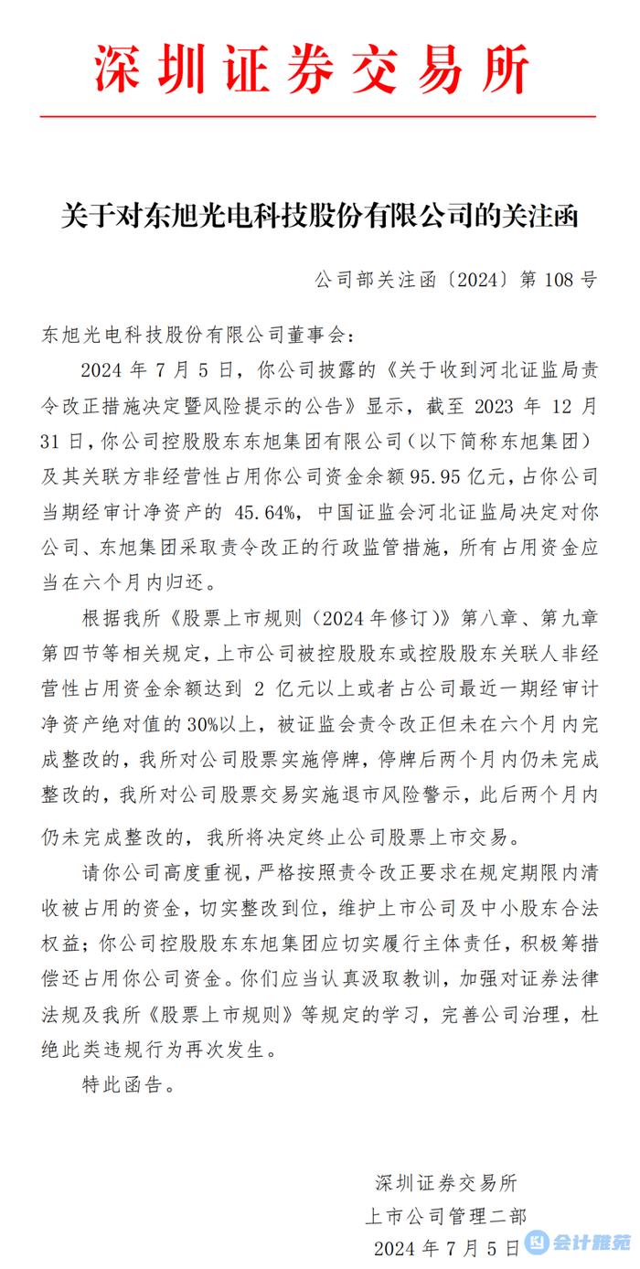 两家上市公司被占用资金余额共174亿！延迟两个月终于公布年报！