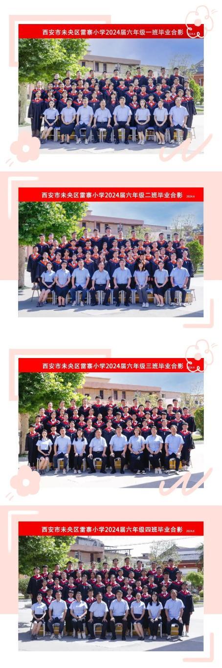 未央区雷寨小学举行六年级毕业联欢会