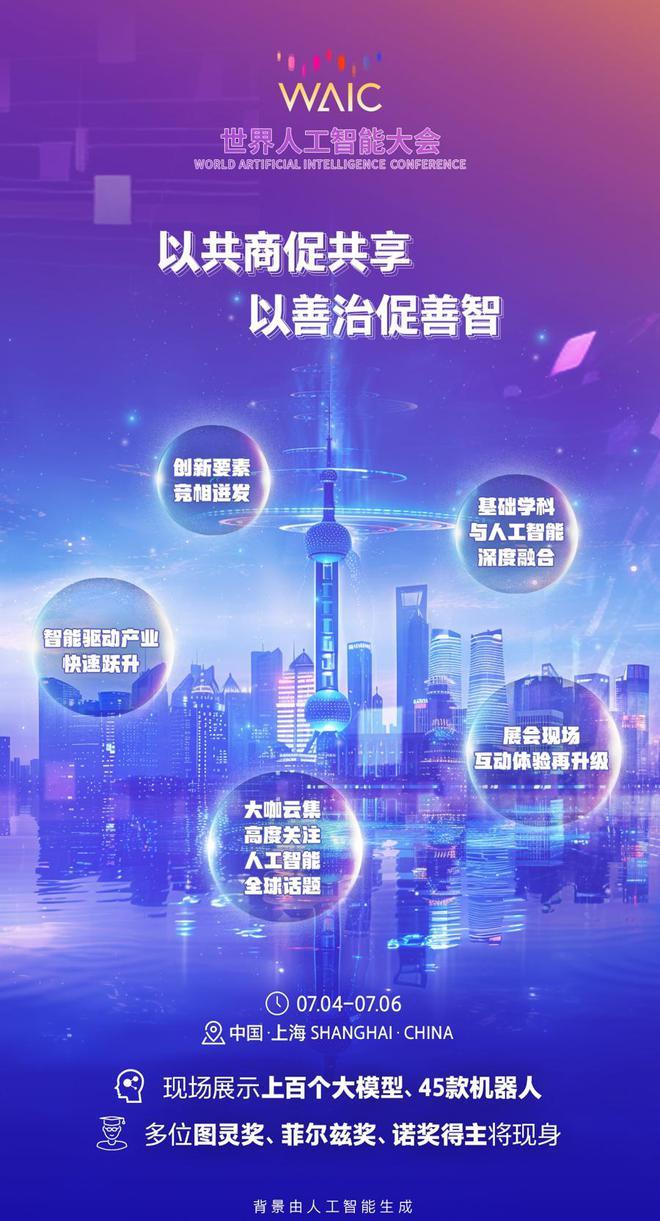 【一周海报回顾】上海出梅后热辣滚烫，但更热的是人工智能大会