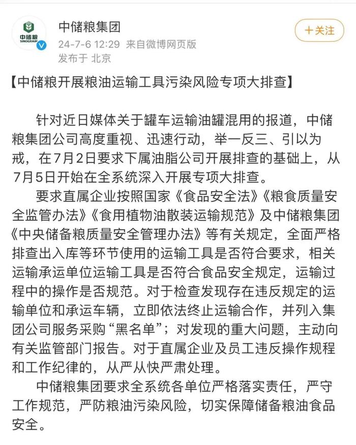 “罐车拉完煤制油不清洗，直接装食用油”，网友炸锅！中储粮回应：全系统排查，引以为戒