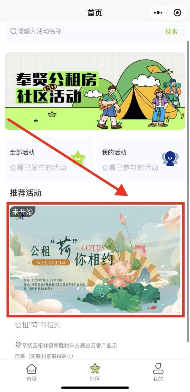 公租“社区活动”模块上线，首场活动“荷”你相约