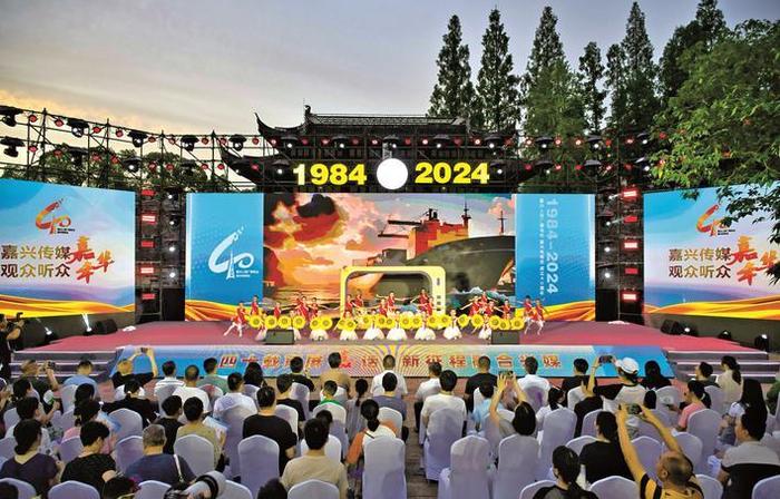 2024嘉兴传媒观众听众嘉年华活动举行