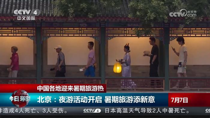 暑期旅游热持续升温！入境免签范围不断扩大 外籍游客增幅明显