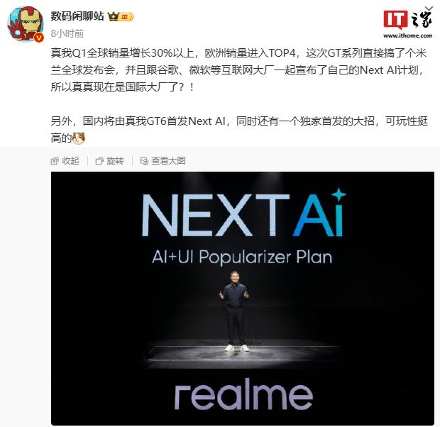 realme 真我 GT6 手机首发搭载全新“NEXT AI”，支持 AIGC 消除、AI 手势操控等