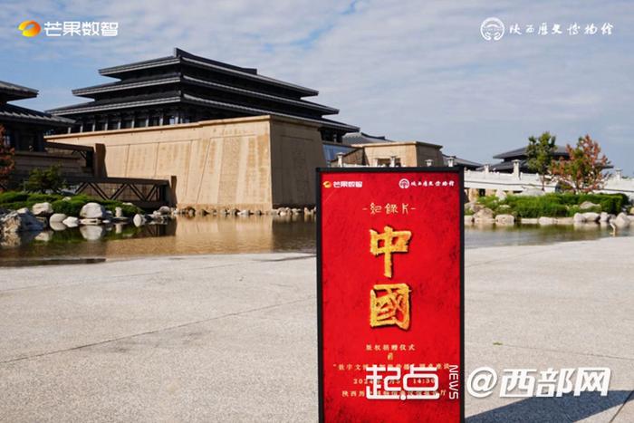 湖南广电向陕西历史博物馆捐赠纪录片《中国》 探索“全媒体+博物馆”多元艺术表达
