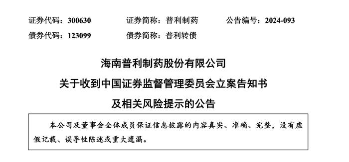 上市公司公告：被罚款100万元，还被证监会立案！年报“难产”两个月，去年净利润骤降超70%