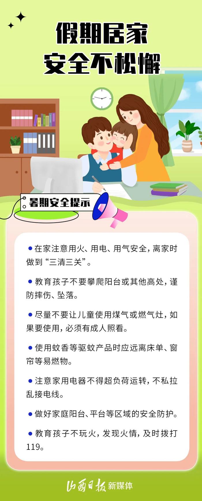 海报丨暑假来临，这份安全提示请查收！