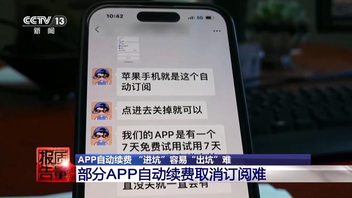 App自动续费难取消，“进坑”容易“出坑”难