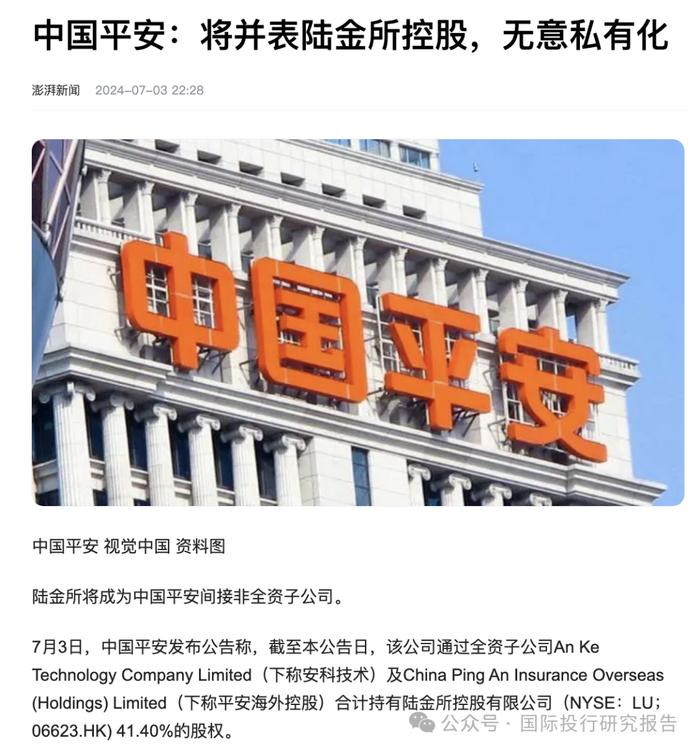 中国平安被三案：二部门迁回深圳被指变相裁员、 陆金所并表解决平安普惠高利贷问题、全员降薪“打折”破除金融精英论