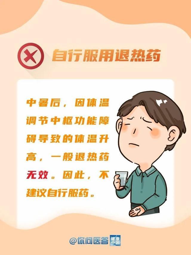 中暑后出现哪些症状要赶紧就医？