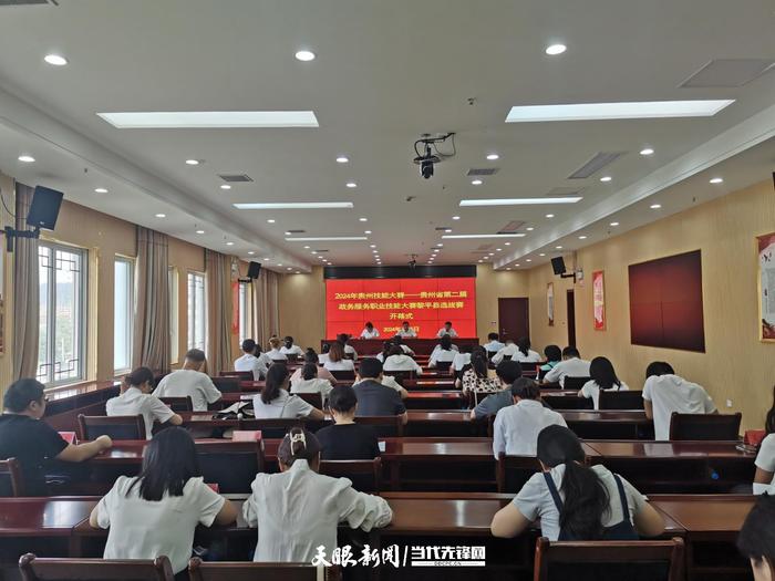 黎平县举办第二届政务服务职业技能大赛