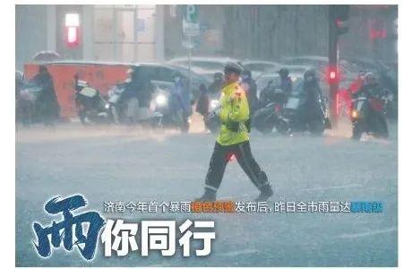 山东要来大暴雨，重温济南首个“避雨令”！