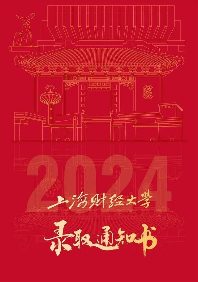 每一份都不同、用密码来解锁……2024上海高校录取通知书上新啦！