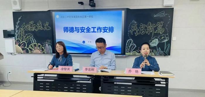 西航二中教育集团未央区第一学校召开7月教职工大会