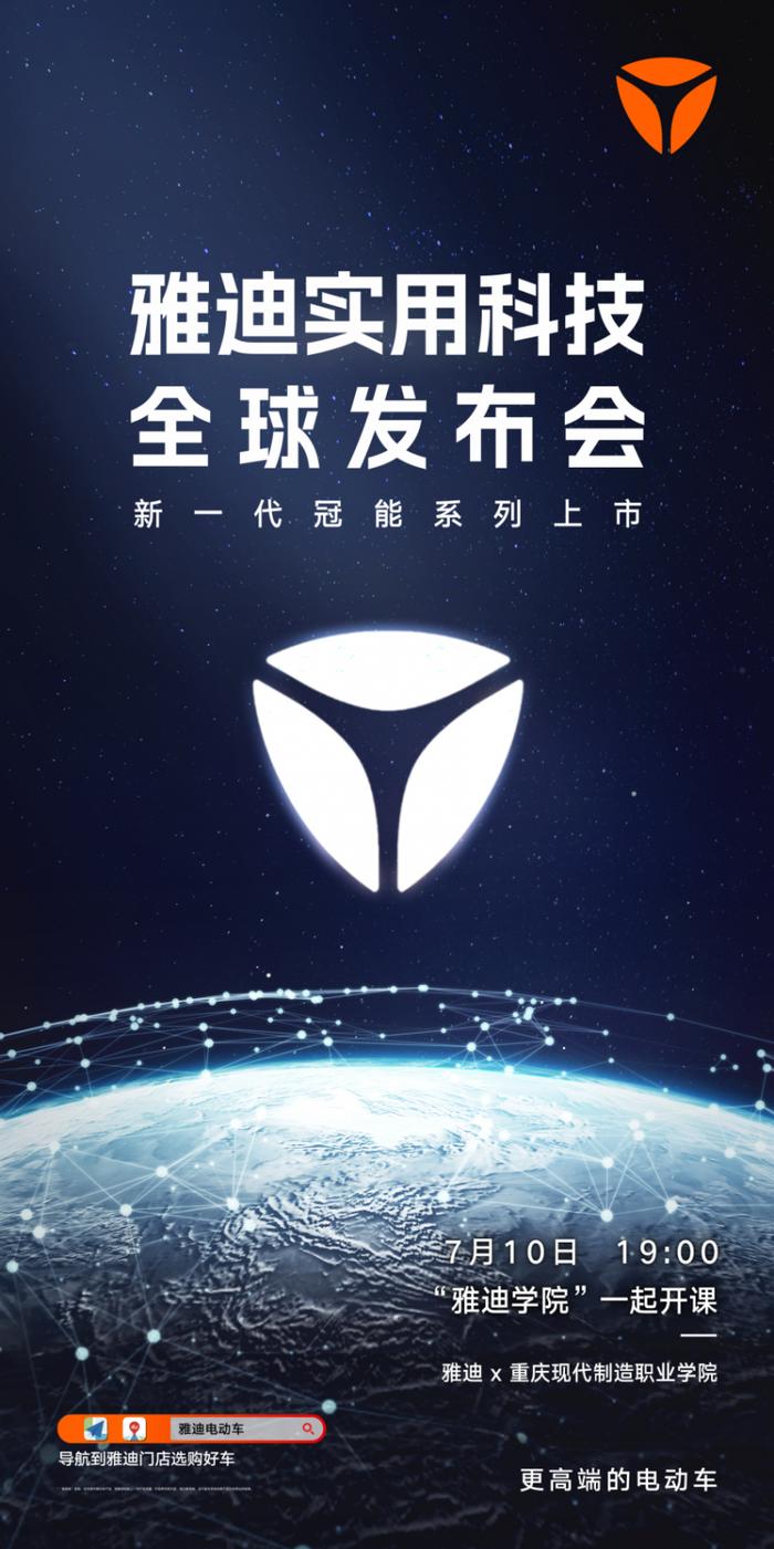 树立中国电动车发展新标杆 7月10日来看雅迪实用科技全球首播