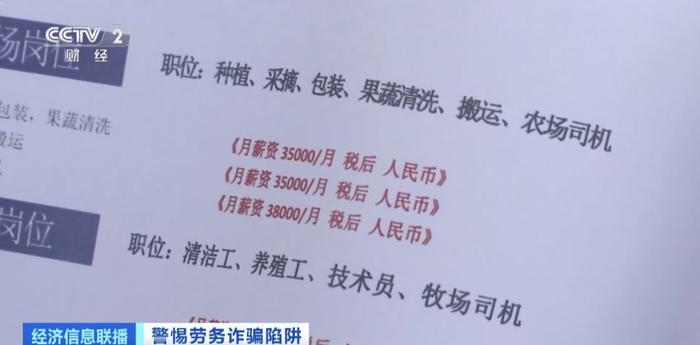 无学历要求、轻松月入三四万？假的！1152人掉进“出国务工高薪”陷阱