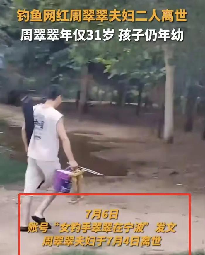 当地水利局回应钓鱼网红周翠翠夫妇溺亡，原来网友早有过警告……