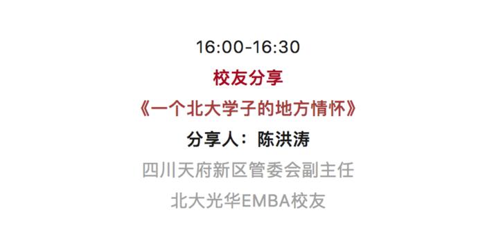 报名丨12日成都、14日重庆，相约2024北大光华EMBA公开课