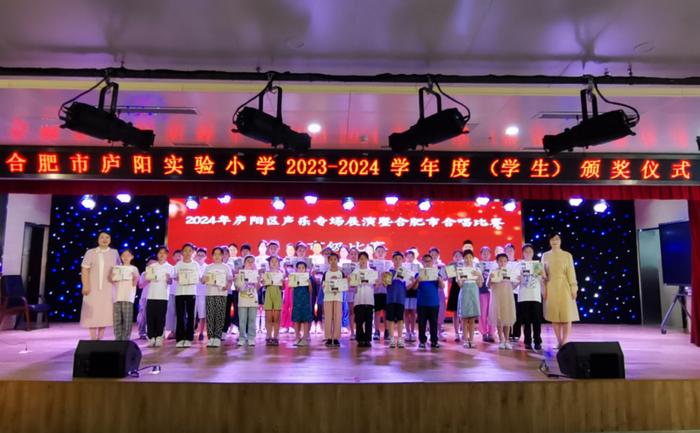 合肥市庐阳实验小学2023~2024学年度颁奖典礼