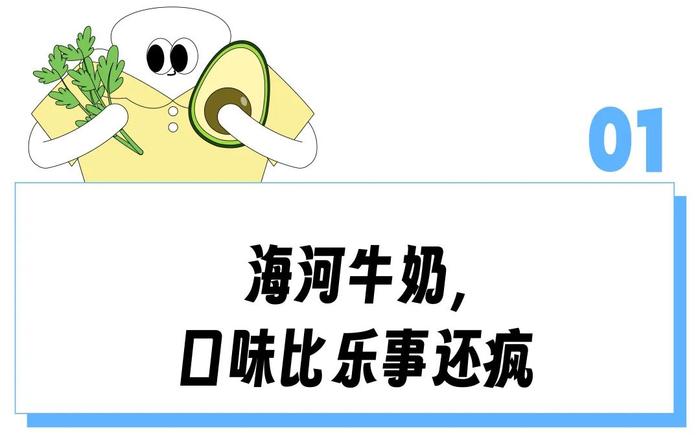 “天津人有自己的豆汁儿”，这个做出「香菜牙膏味牛奶」的老国企越癫打工人越爱？