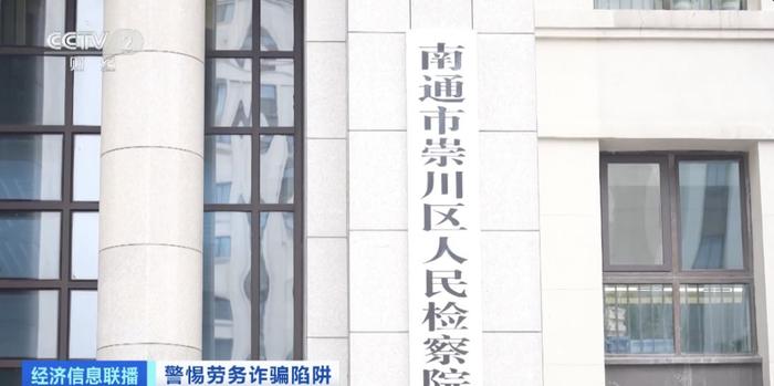 无学历要求、轻松月入三四万？假的！1152人掉进“出国务工高薪”陷阱