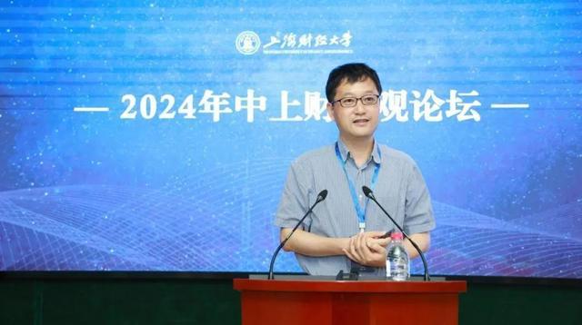 上财发布《2024年中中国宏观经济形势分析与预测报告》