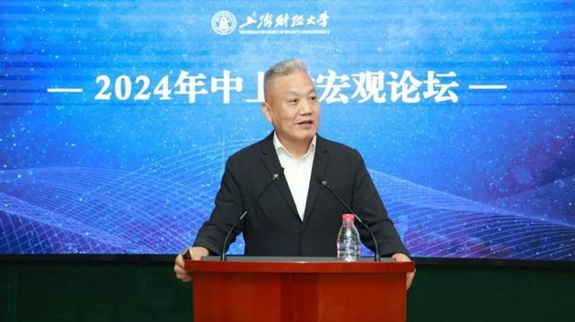 上财发布《2024年中中国宏观经济形势分析与预测报告》