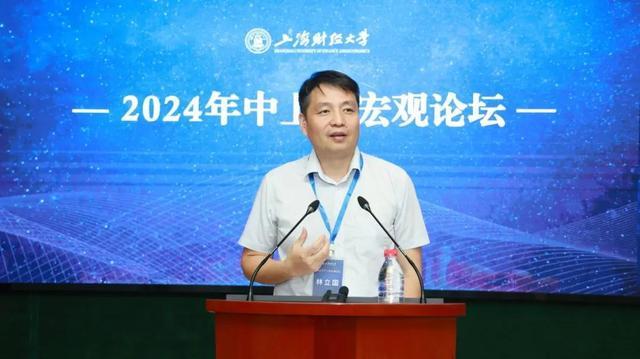 上财发布《2024年中中国宏观经济形势分析与预测报告》