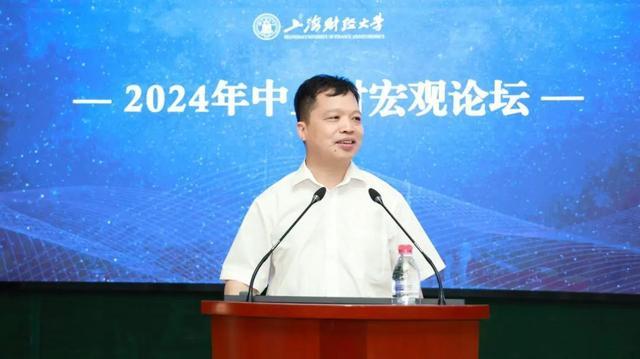 上财发布《2024年中中国宏观经济形势分析与预测报告》