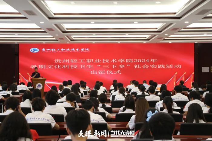 贵州轻工职院举行2024年暑期“三下乡”社会实践活动出征仪式