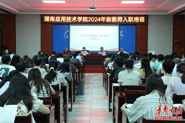 湖南应用技术学院：125名新教师开启“充电”模式