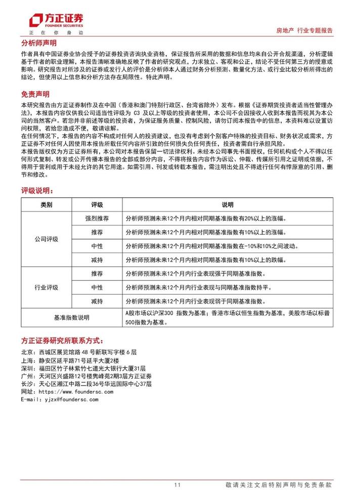 【方正房地产】政策发力见效，静待盈利能力恢复——房地产行业2024年中报业绩前瞻