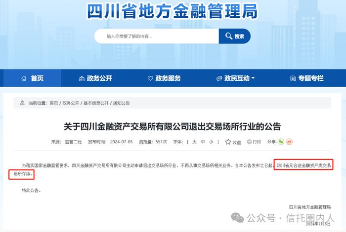 重磅！四川监管局：全面退出，四川再无合法金交所！