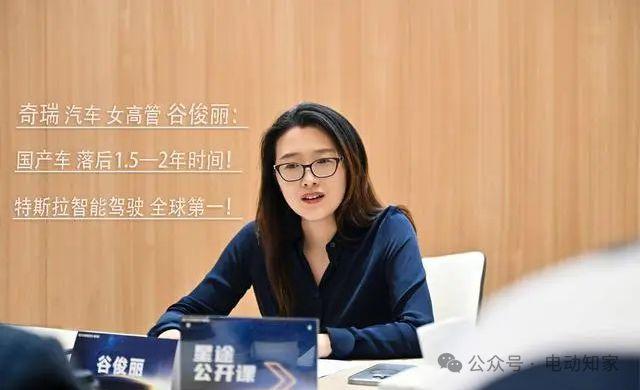 奇瑞女高管：特斯拉智驾领先国产2年