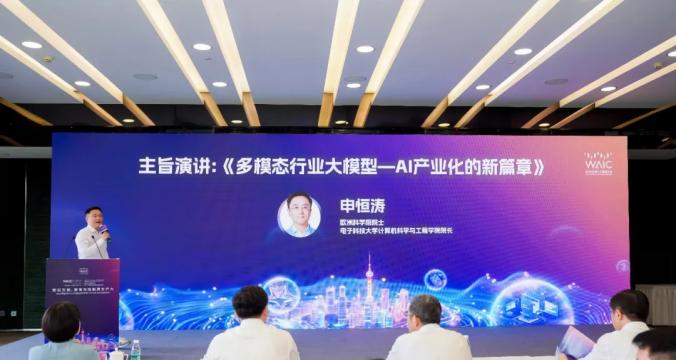 考拉悠然董事长申恒涛在2024世界人工智能大会论坛上发表主旨演讲