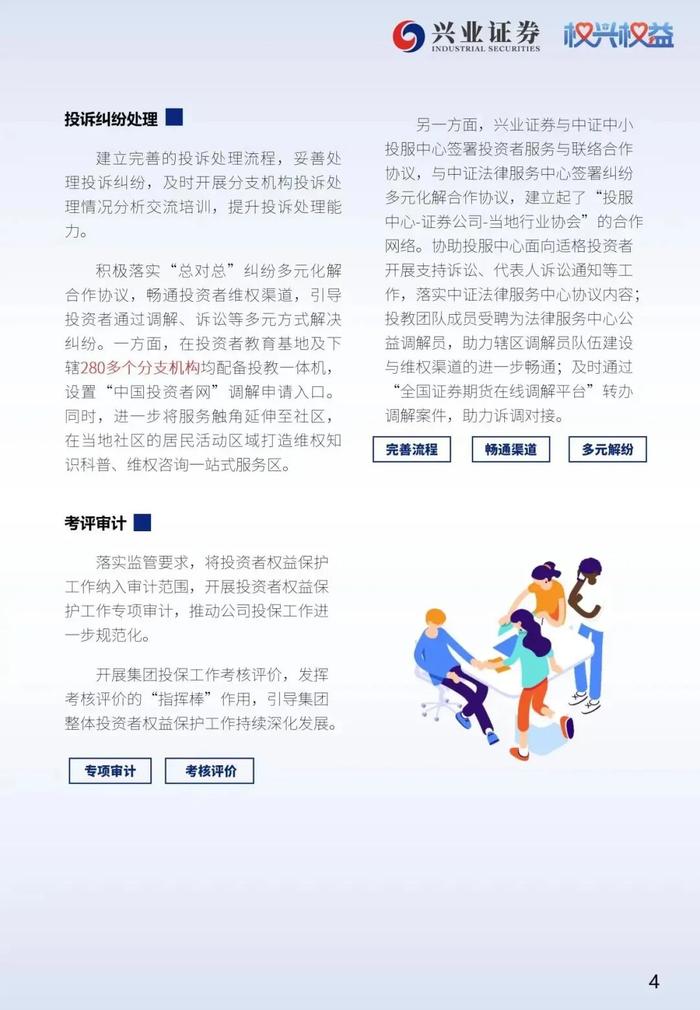 兴业证券发布《2023年投资者权益保护年报》