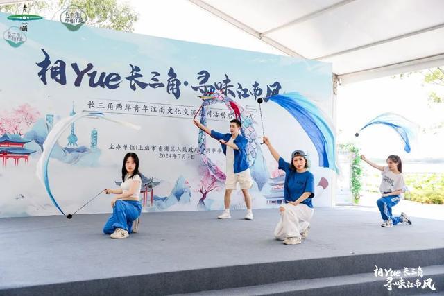 “相Yue长三角·寻味江南风”长三角两岸青年江南文化交流系列活动举行